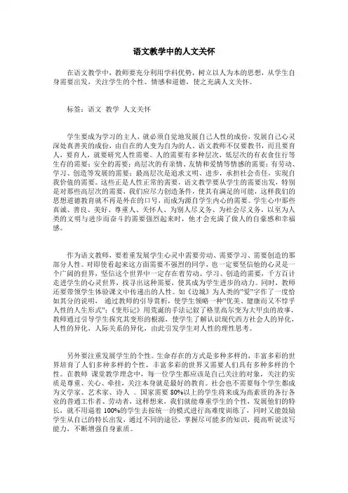 语文教学中的人文关怀