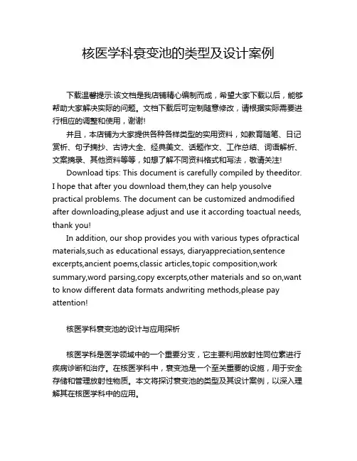 核医学科衰变池的类型及设计案例