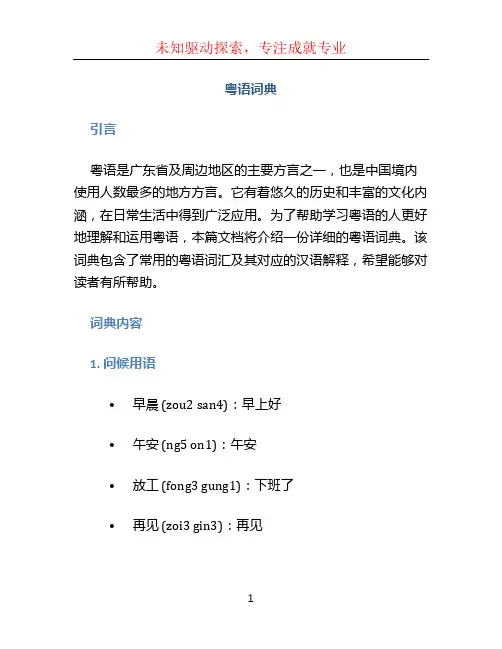 粤语词典文档