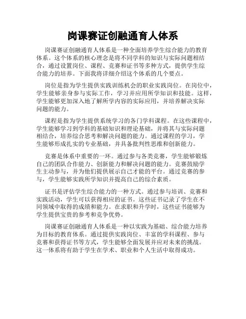 岗课赛证创融通育人体系