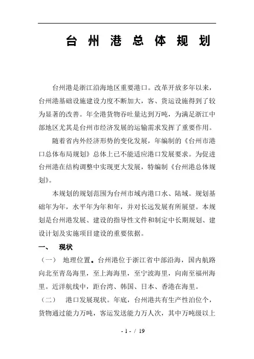 台州港总体规划