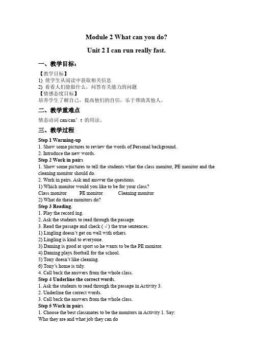 外研版七年级英语下册Module 2 Unit 2教案