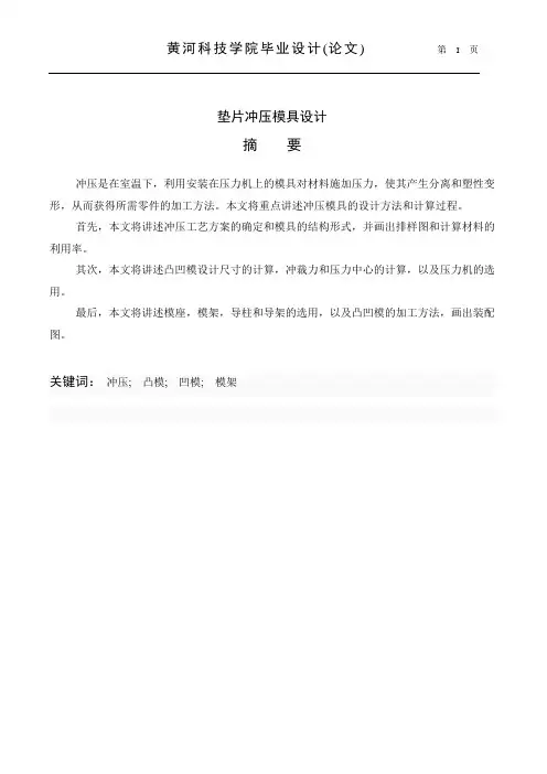 垫圈-冲压模具课程设计说明书