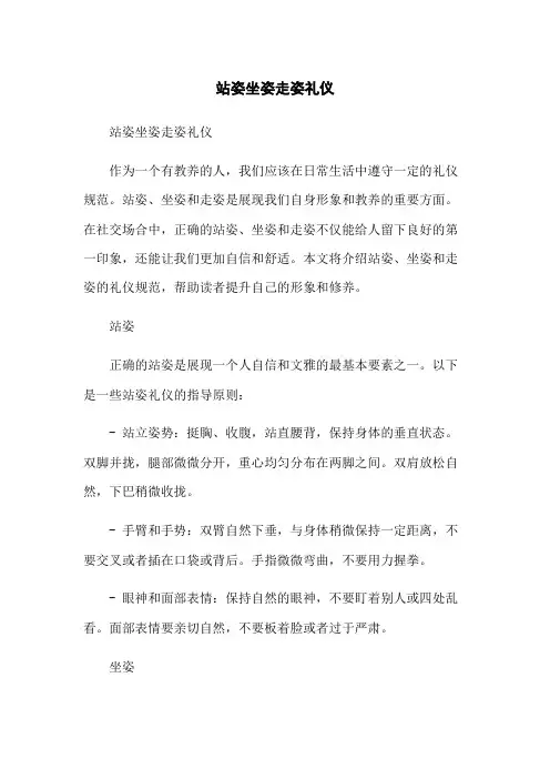 站姿坐姿走姿礼仪