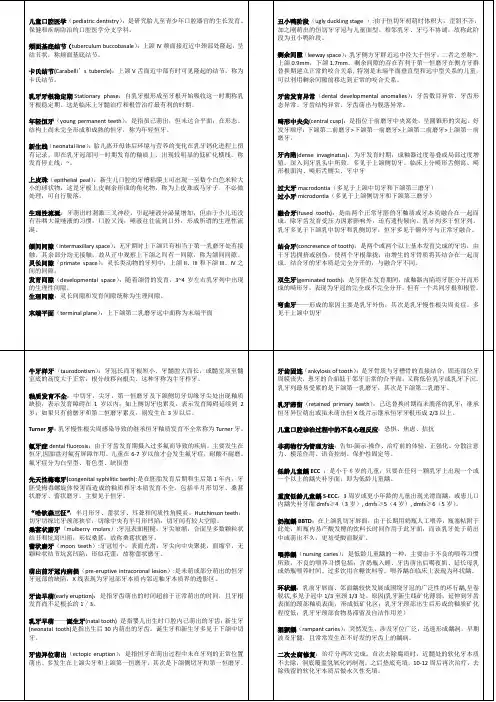 儿童口腔医学  整理 笔记