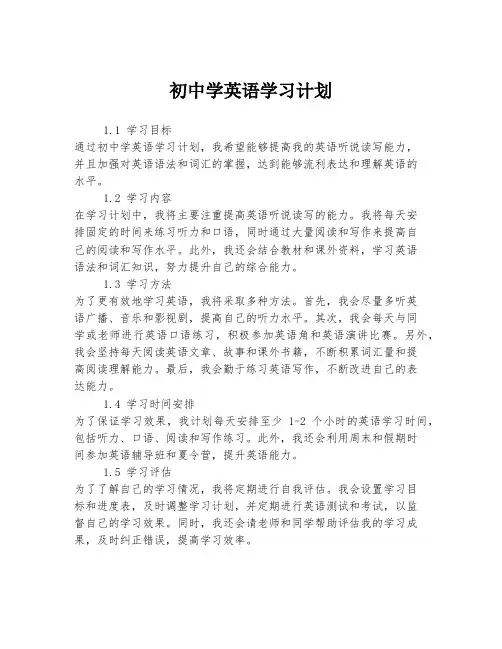 初中学英语学习计划