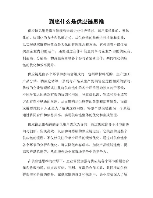 到底什么是供应链思维