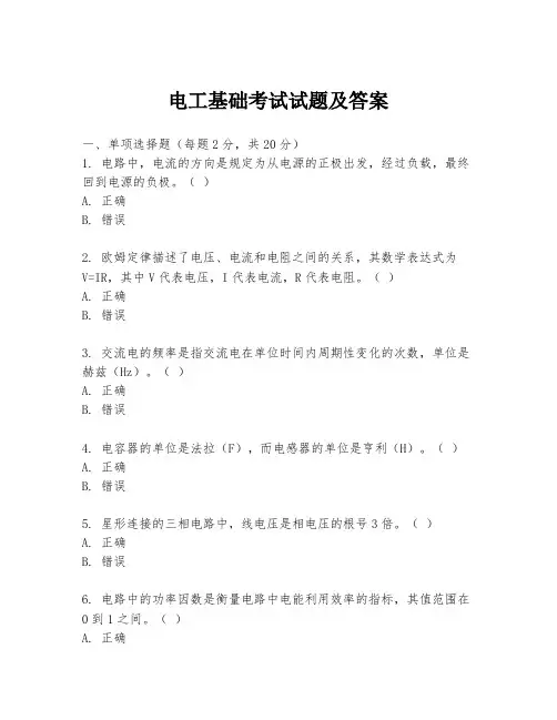电工基础考试试题及答案