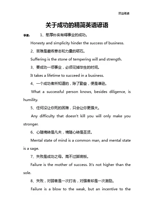 关于成功的精简英语谚语