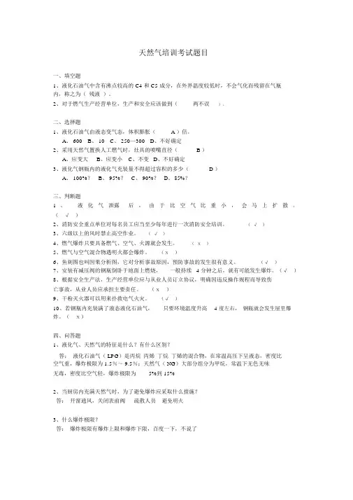 (完整版)天然气考试试题.doc