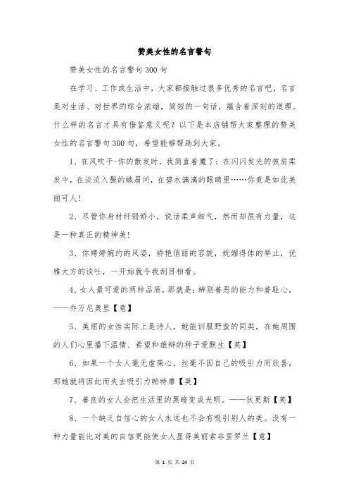 赞美女性的名言警句