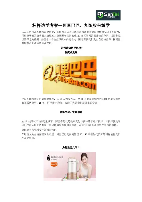 标杆访学考察—阿里巴巴赋能之旅