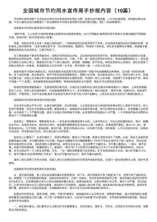 全国城市节约用水宣传周手抄报内容（10篇）