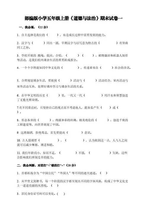 部编版小学五年级上册《道德与法治》期末试卷-附答案(共3套)