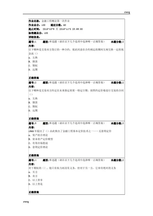 金融工程概论第一次《作业》