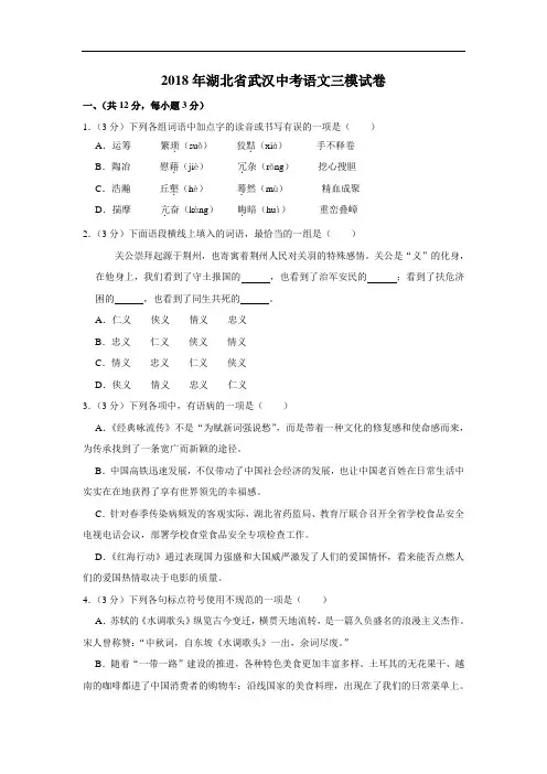 湖北省武汉市2018年中考三模语文试卷(Word版,解析版)