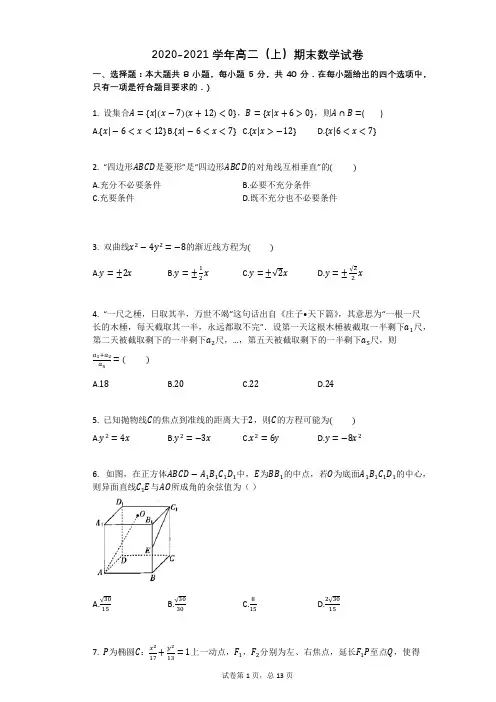 2020-2021学年人教版高二上册数学期末数学试卷带答案