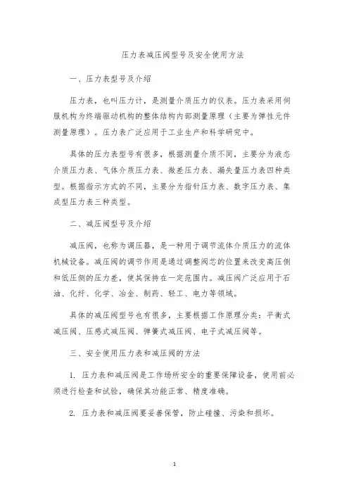 压力表减压阀型号及安全使用方法