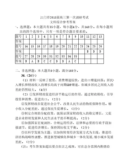 江门市2015届高三调研考试政治答案doc