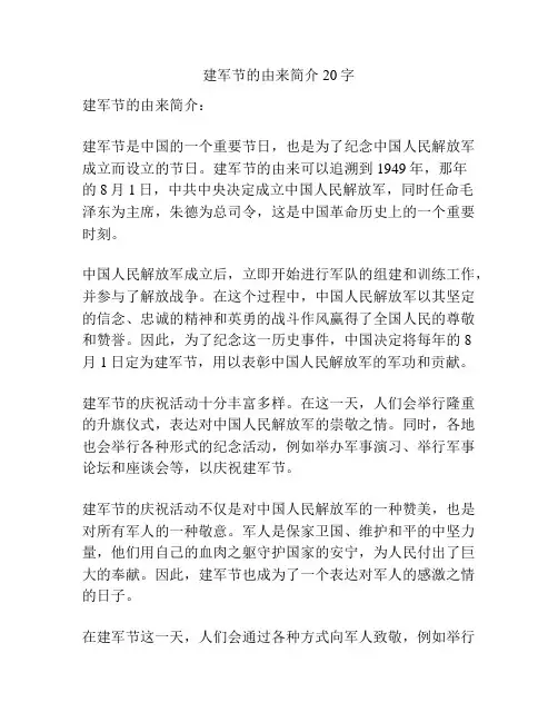 建军节的由来简介20字
