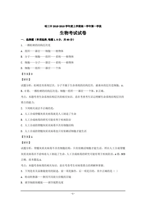 黑龙江省哈尔滨市第三中学2018-2019学年高一上学期期中考试生物---精校解析Word版