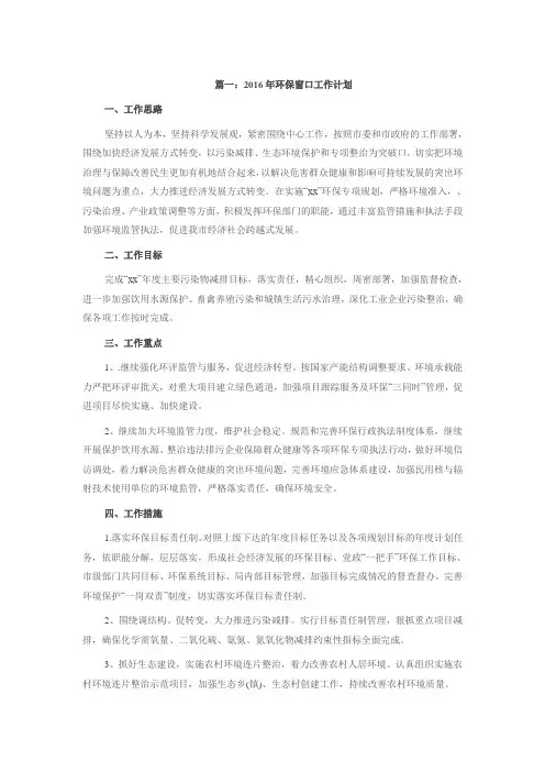 016年环保窗口工作计划
