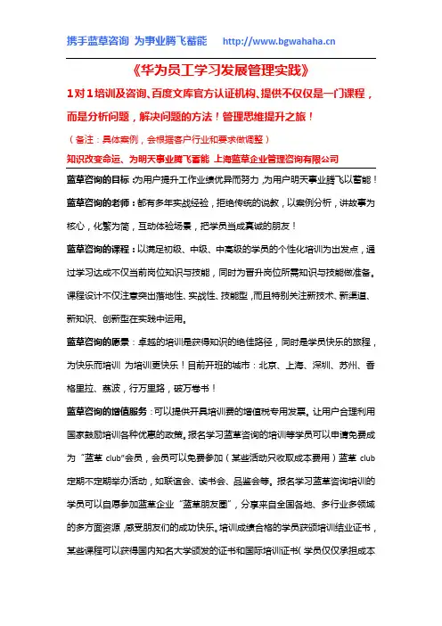 《华为员工学习发展管理实践》课程大纲(1天)