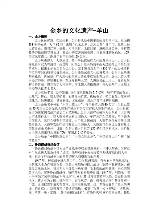 金乡的文化遗产