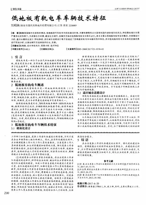 低地板有轨电车车辆技术特征