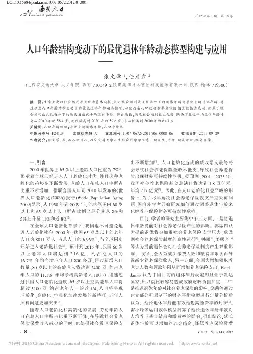 人口年龄结构变动下的最优退休年龄动态模型构建与应用——以陕西省为例