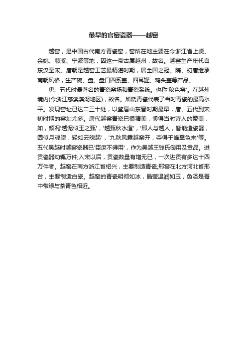 最早的官窑瓷器——越窑