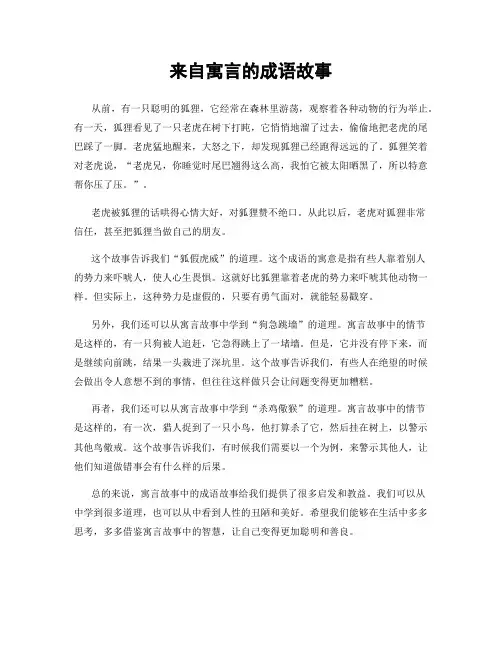 来自寓言的成语故事