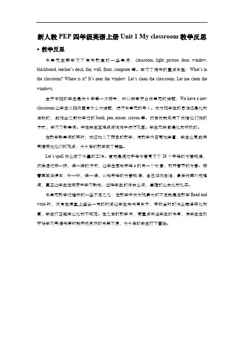 新人教PEP四年级英语上册Unit 1 My classroom教学反思