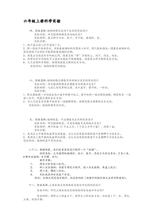 湘教版六年级上册科学实验报告(全册)