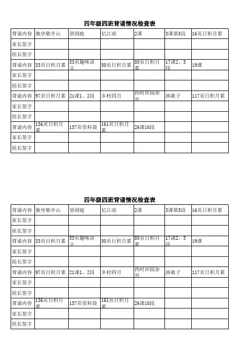 西城小学四年级下册学生背诵检查表