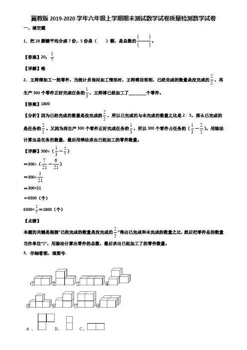 冀教版2019-2020学年六年级上学期期末测试数学试卷质量检测数学试卷含解析