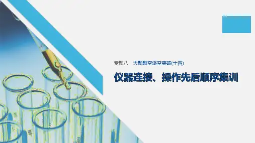 2020高考化学新课标地区专用版提分大二轮复习课件：专题八 元素及其化合物 大题题空逐空突破(十四) .pptx