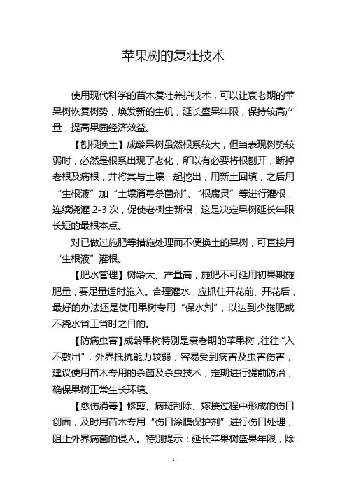 苹果树的复壮技术
