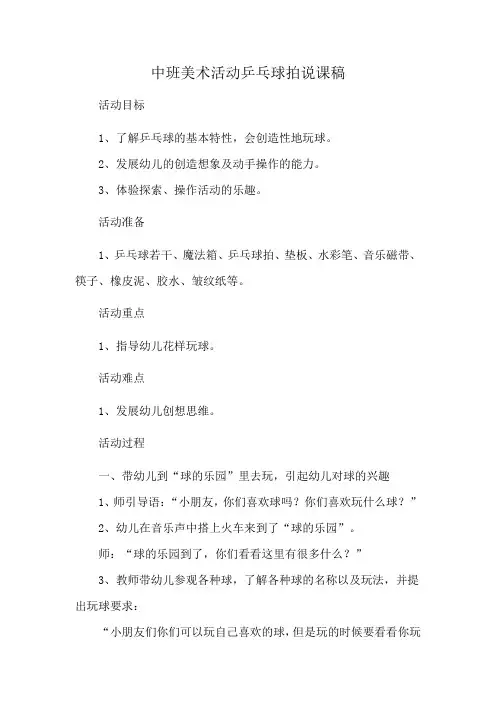 中班美术活动乒乓球拍说课稿