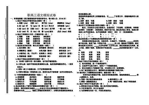 职高语文模拟考卷