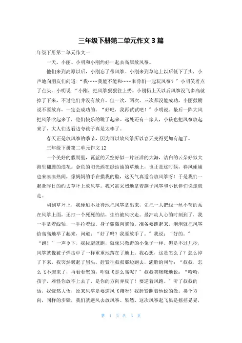 三年级下册第二单元作文3篇