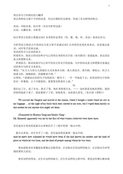 英汉语句子结构比.ppt.Convertor