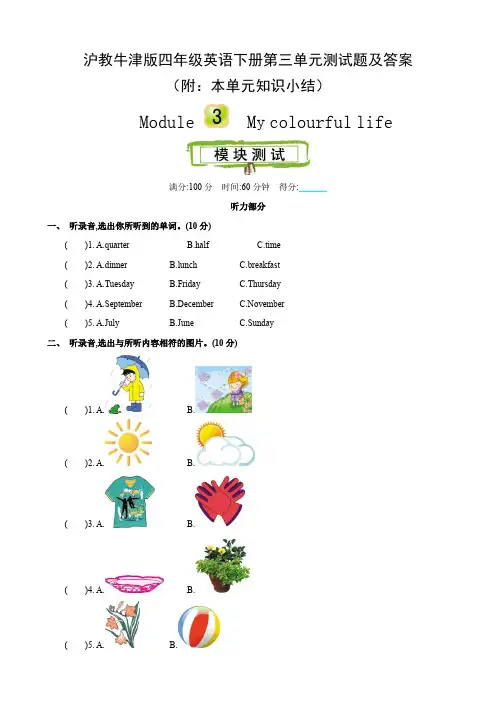 沪教牛津版四年级英语下册第三单元测试题及答案