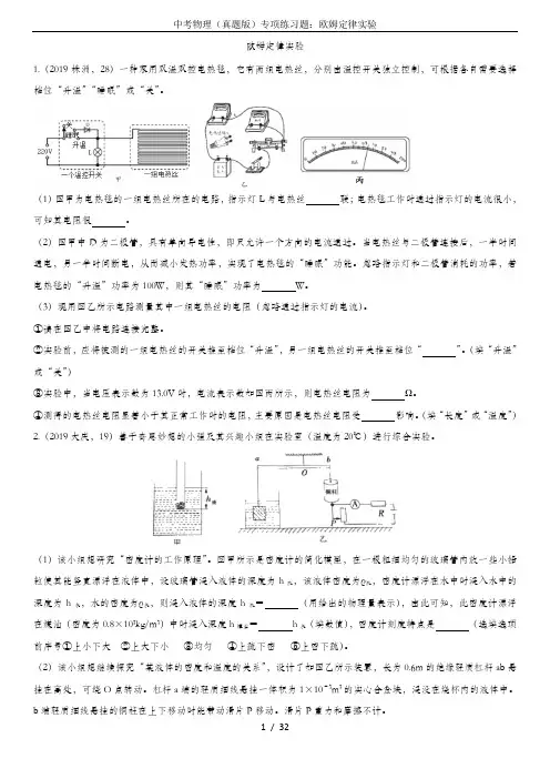 中考物理(真题版)专项练习题：欧姆定律实验