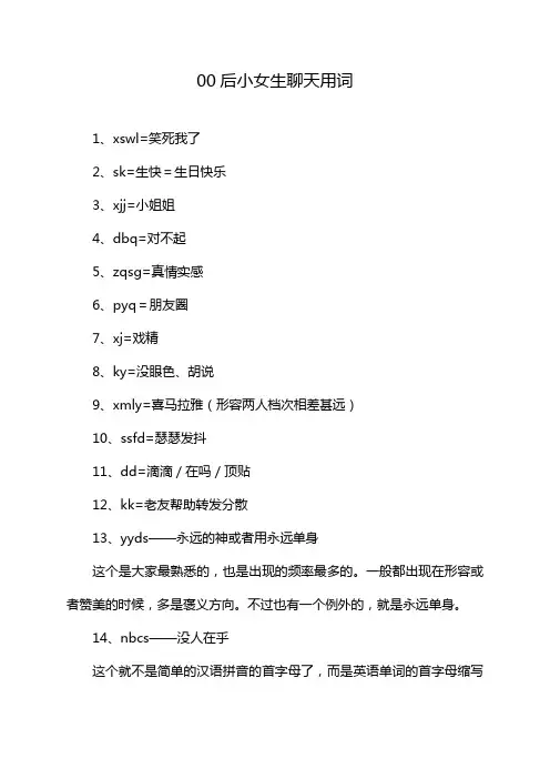 00后小女生聊天用词