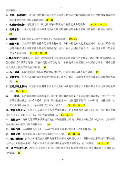 运动生理学真题答案解析