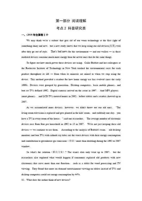 高考英语2010—2018真题分类 B第一部分阅读理解  考点2 科普研究类(带答案)