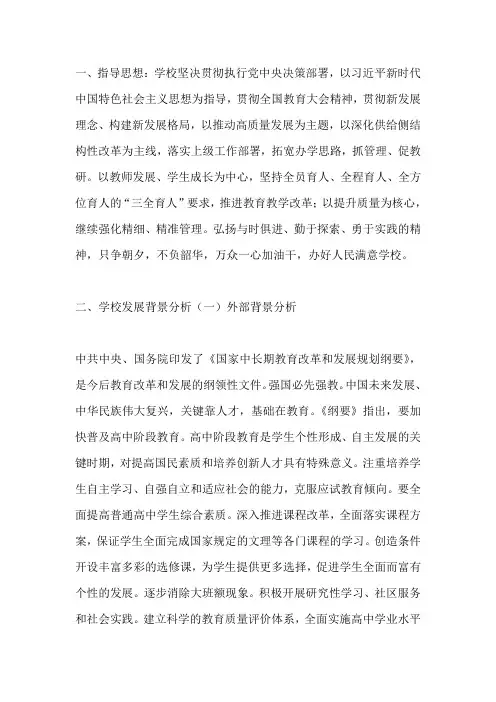 特色高中建设三年规划