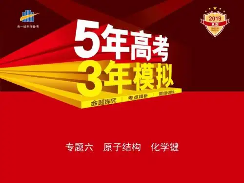人教课标版  2019版高考化学专题复习PPT1(46份) 13