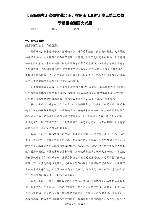 【市级联考】安徽省淮北市宿州市2021届高三第二次教学质量检测语文试题(答案详解)